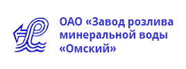 ОАО «Завод розлива минеральной воды «Омский» ОАО «Завод розлива минеральной воды «Омский»