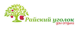 ООО «Дом отдыха «Райский уголок» ООО «Дом отдыха «Райский уголок»
