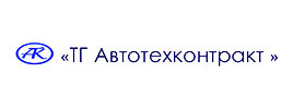 ООО «ТГ Автотехконтракт» ООО «ТГ Автотехконтракт»